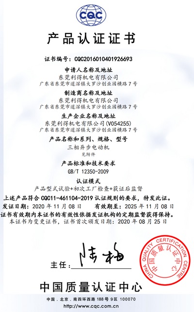 利茗減速機(jī)CQC證書(shū)